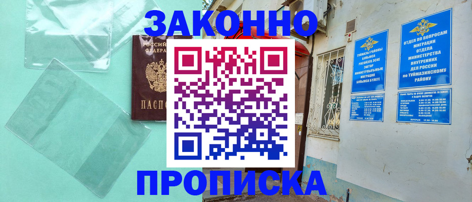 прописка регистрация в Сальске
