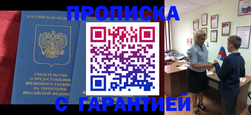 прописка для кредита в Сальске
